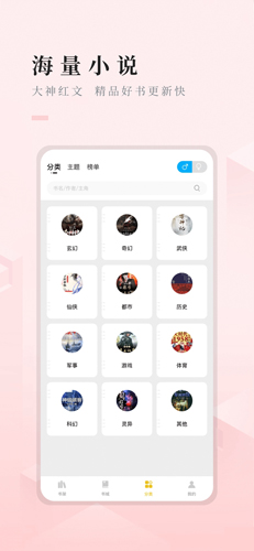 快眼看书小说无广告版图2