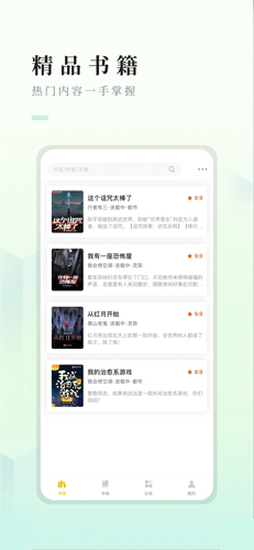 快眼看书小说无广告版图3