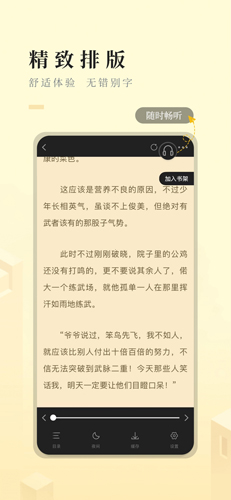 快眼看书小说无广告版图5