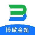 博傲金题免费版 V6.5.15