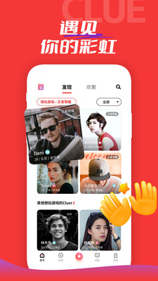 Clue官方版图1