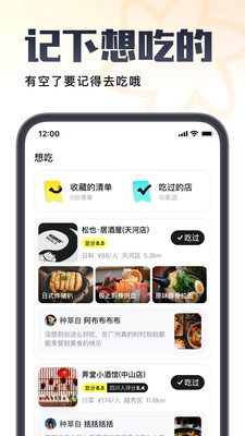 吃货笔记手机免费版图4