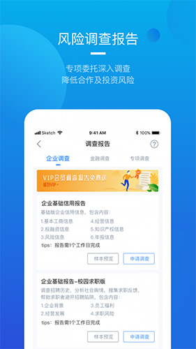 烽火调查app(4)
