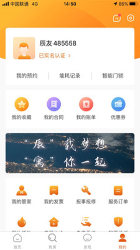 辰寓手机版图3
