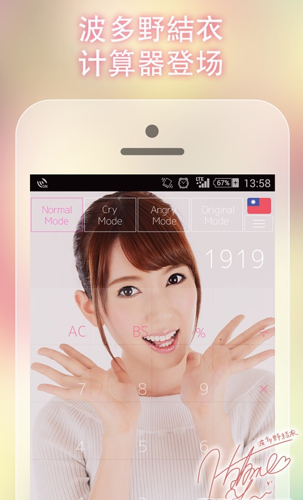波多野结衣声音计算器app