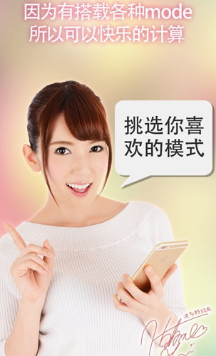 波多野结衣声音计算器app