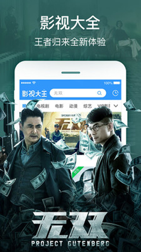 2345影视大全2026手机版图1