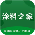 涂料之家原版 v5.7