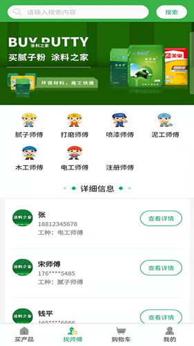 涂料之家原版图1