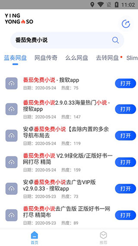 应用搜免费版图1