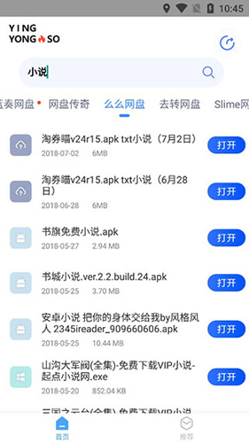 应用搜免费版图2