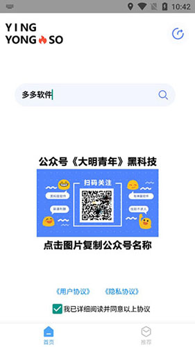 应用搜免费版图3