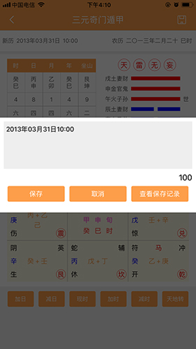 三元奇门遁甲安卓版
