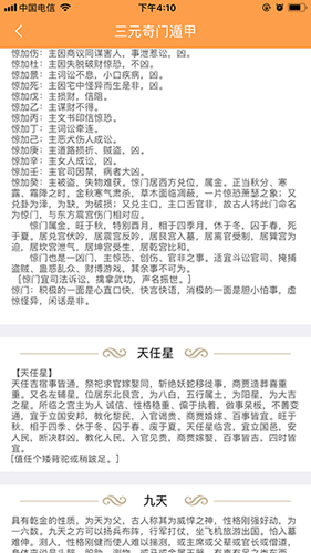 三元奇门遁甲安卓版