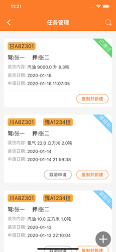 危运助手电子运单APP(1)