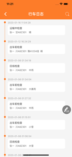 危运助手电子运单APP(2)