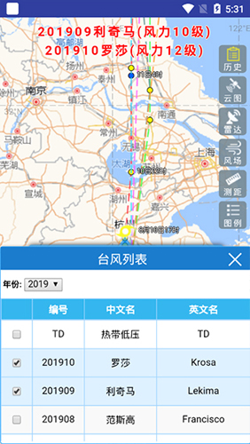实时台风路径图最新版图2