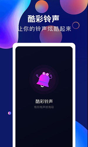 酷彩铃声安卓直装版图1