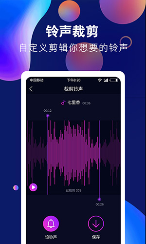 酷彩铃声安卓直装版图2