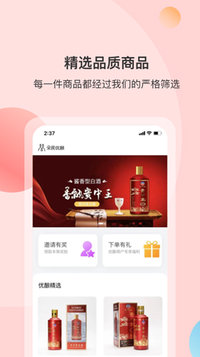 全民优酿手机最新版图1