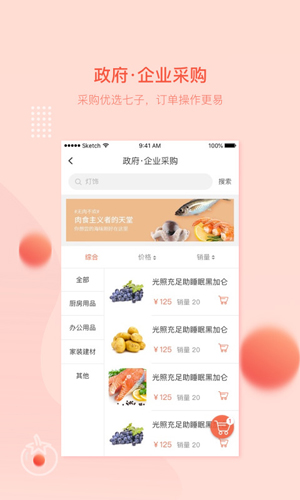万讯七子无广告版图1