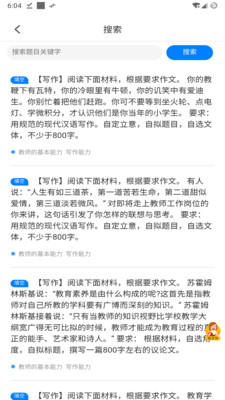 师大教育安卓免费版图3