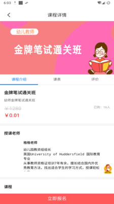 师大教育安卓免费版图2