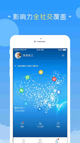 互助推广最新版图2
