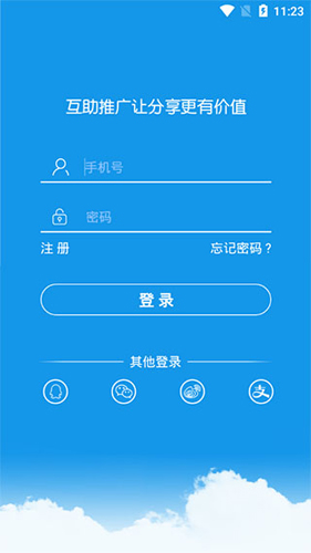 互助推广最新版图3