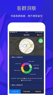 慧选址安卓版图2