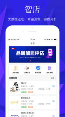 智店官方最新版图1