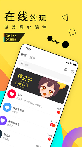 伴贝子官方版图2