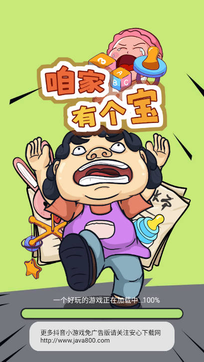 咱家有个宝手机版图3