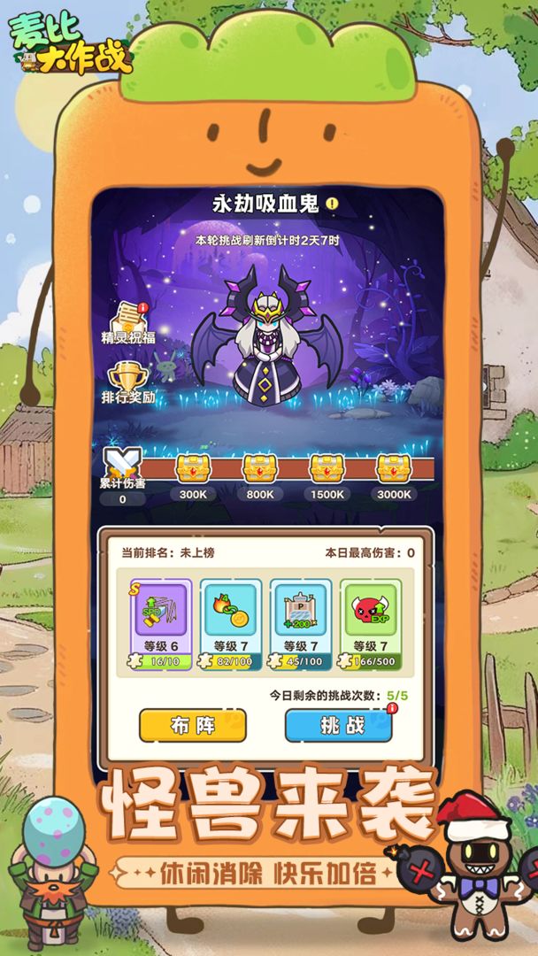 麦比大作战最新版图4