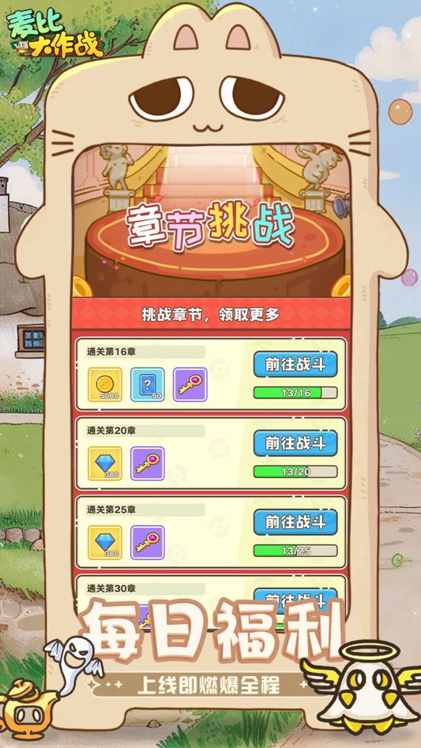 麦比大作战最新版图2