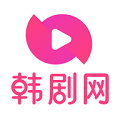 韩剧网视频播放软件无广告版 V1.0.0