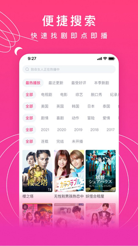 韩剧网视频播放软件无广告版图2