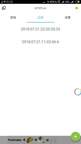 抓包精灵pro手机正版图3