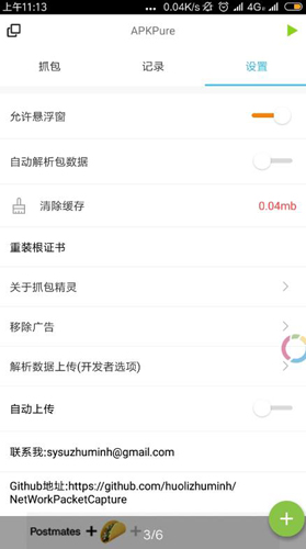 抓包精灵pro手机正版图4