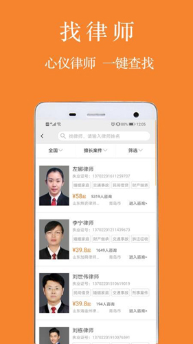 律霸app