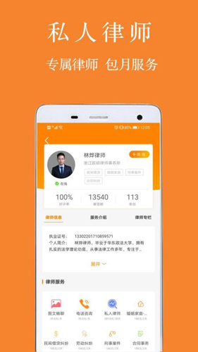 律霸app