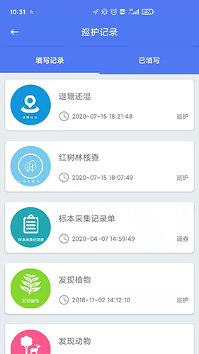 巡护系统app图1