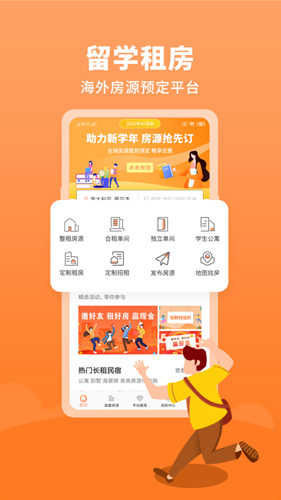 易享家最新版图2