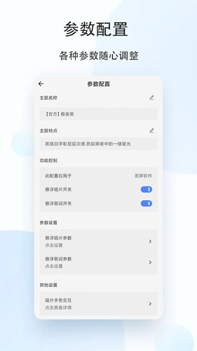 状态栏歌词最新免费版图4