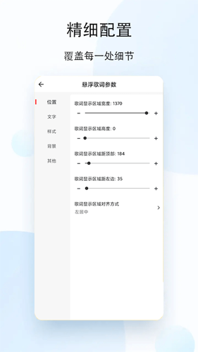 状态栏歌词最新免费版图5