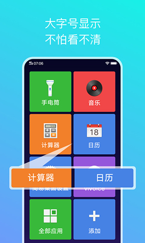 Vivo简易桌面(1)