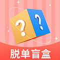 脱单盲盒app