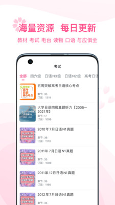 可可日语最新版图3