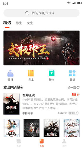 嗨追书通用版图1