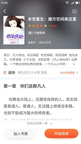 嗨追书通用版图4